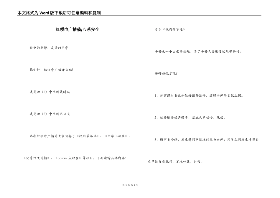 红领巾广播稿;心系安全_第1页