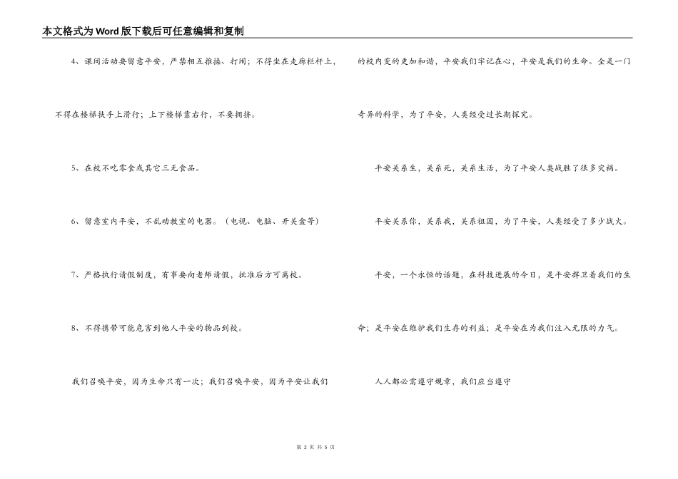 红领巾广播稿;心系安全_第2页