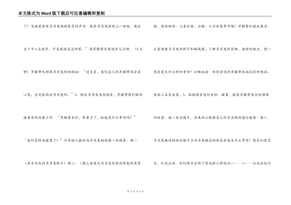 幼儿园大班安全教案：贝贝兔失踪了_第2页