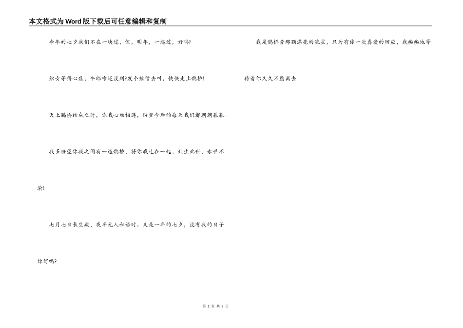 2022七夕情人节是几月几号_第2页