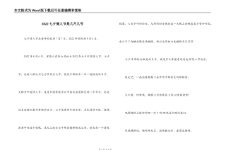 2022七夕情人节是几月几号
