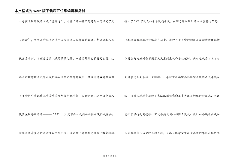 国人应铭记“7.7”勿忘国耻！_第3页