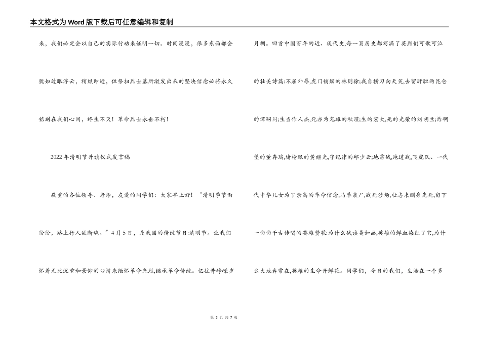 2022年清明节升旗仪式发言稿_第3页