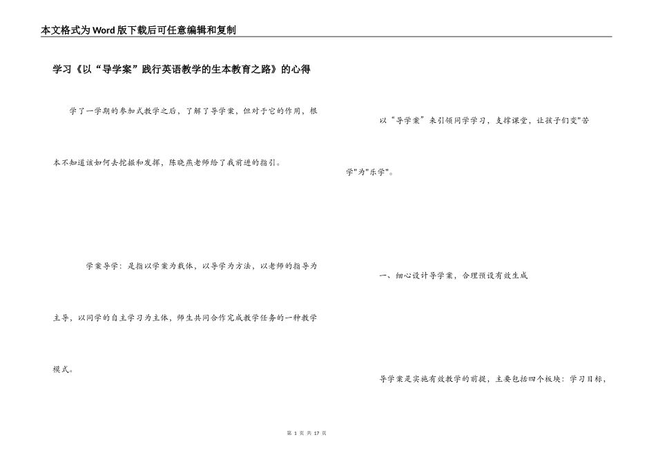 学习《以“导学案”践行英语教学的生本教育之路》的心得_第1页