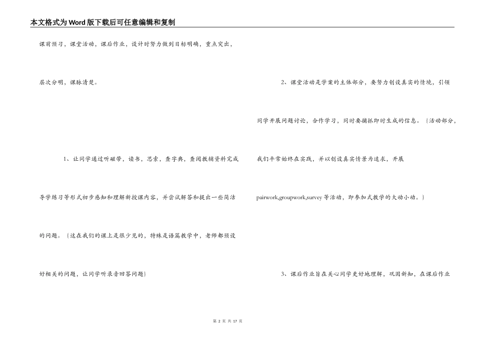 学习《以“导学案”践行英语教学的生本教育之路》的心得_第2页