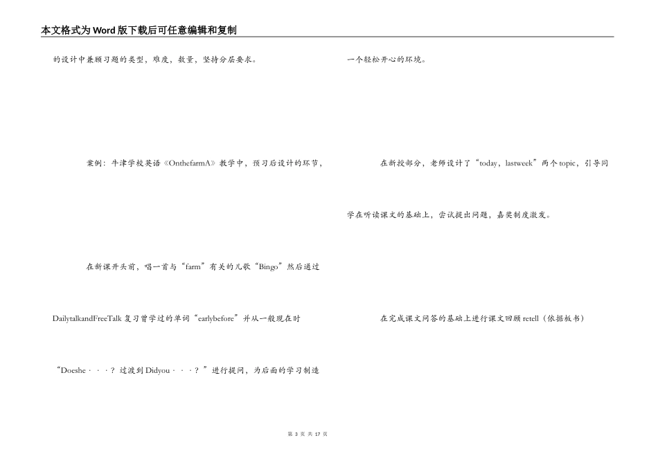 学习《以“导学案”践行英语教学的生本教育之路》的心得_第3页