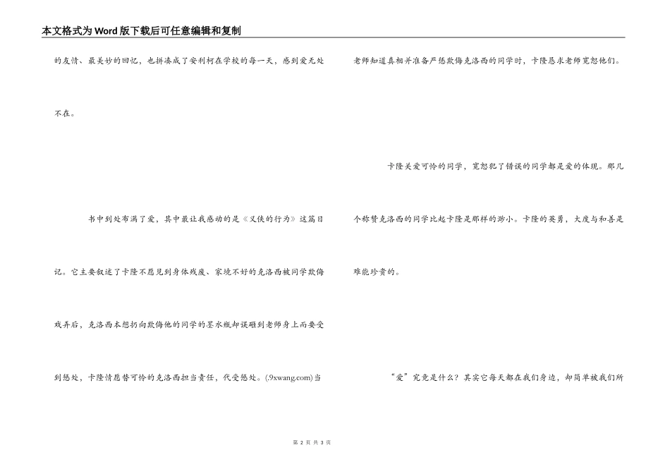 《爱的教育》读后感800字_1_第2页