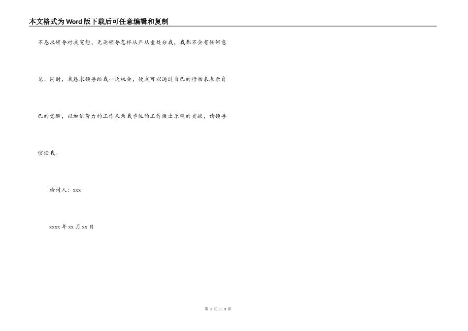 开会接电话的检讨书范文_第3页