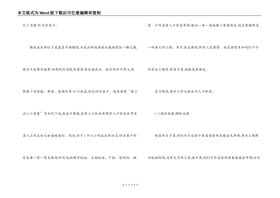 派出所实习报告暑期实践报告_第2页