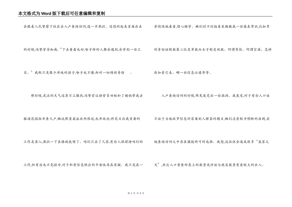 派出所实习报告暑期实践报告_第3页