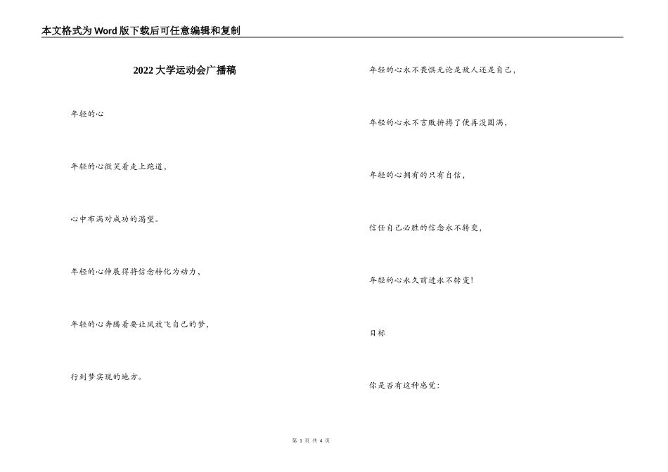 2022大学运动会广播稿_第1页