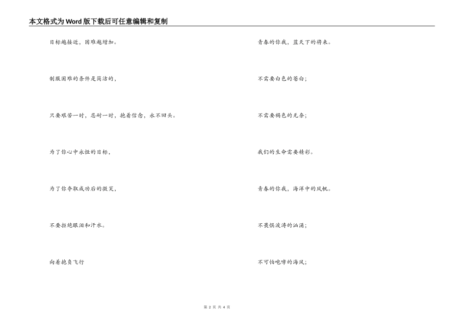 2022大学运动会广播稿_第2页