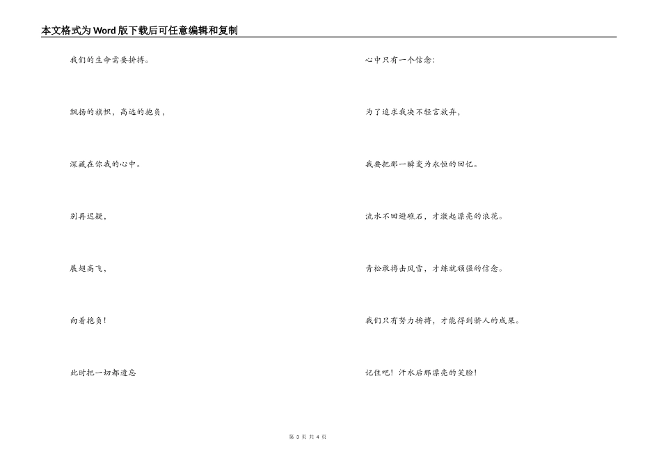 2022大学运动会广播稿_第3页