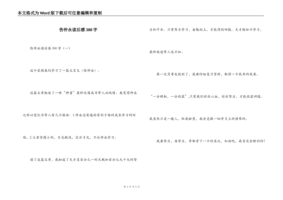 伤仲永读后感300字_第1页