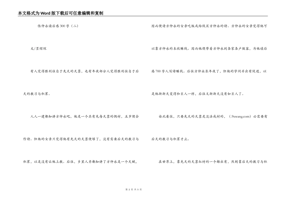 伤仲永读后感300字_第2页