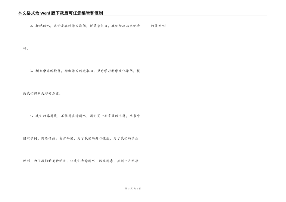 青少年远离网吧倡议书_第2页
