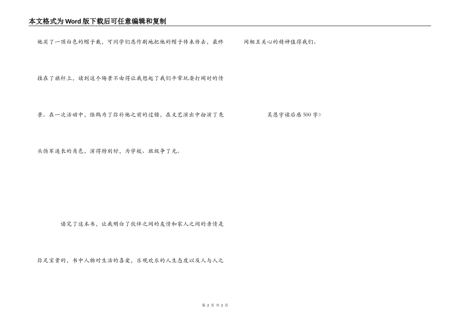 《草房子》读后感500字_6_第2页