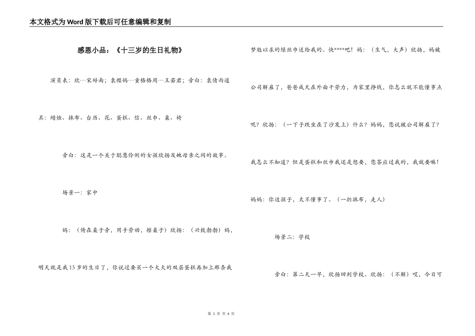 感恩小品：《十三岁的生日礼物》_第1页