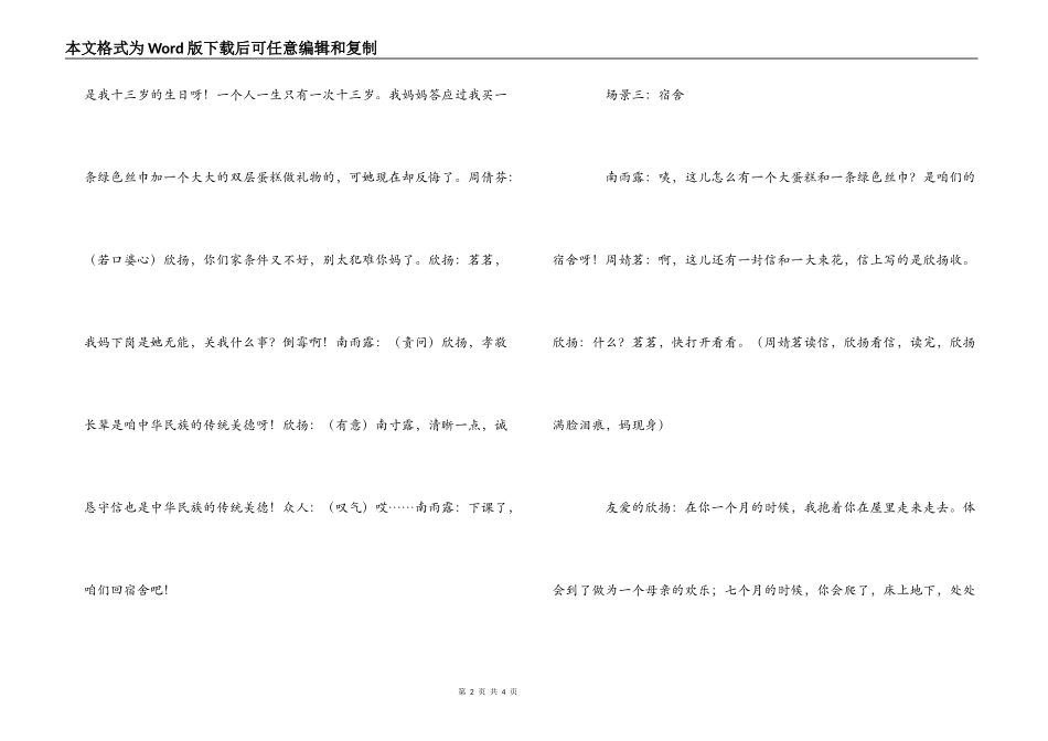 感恩小品：《十三岁的生日礼物》_第2页
