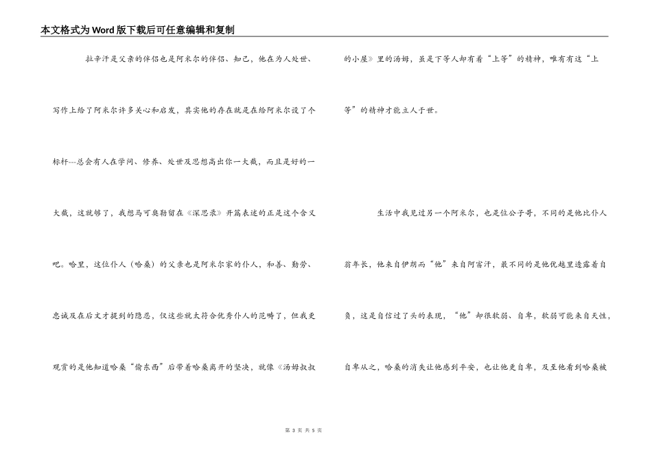 《追风筝的人》观后感_第3页
