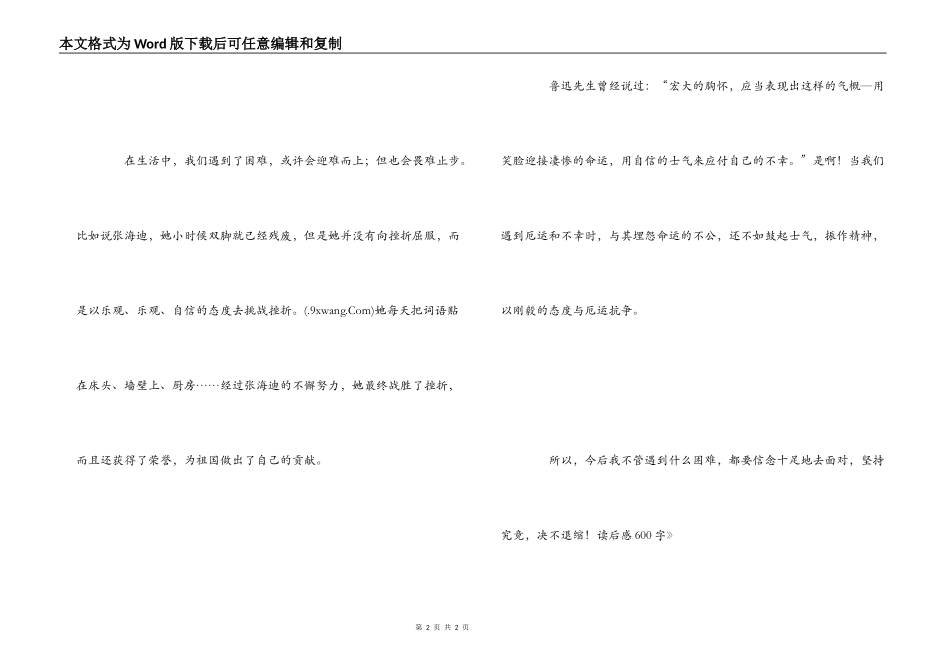 《老人与海》读后感600字_第2页