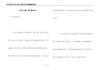 《老人与海》读后感600字