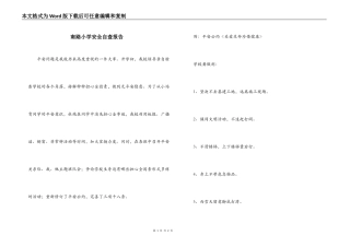 南路小学安全自查报告