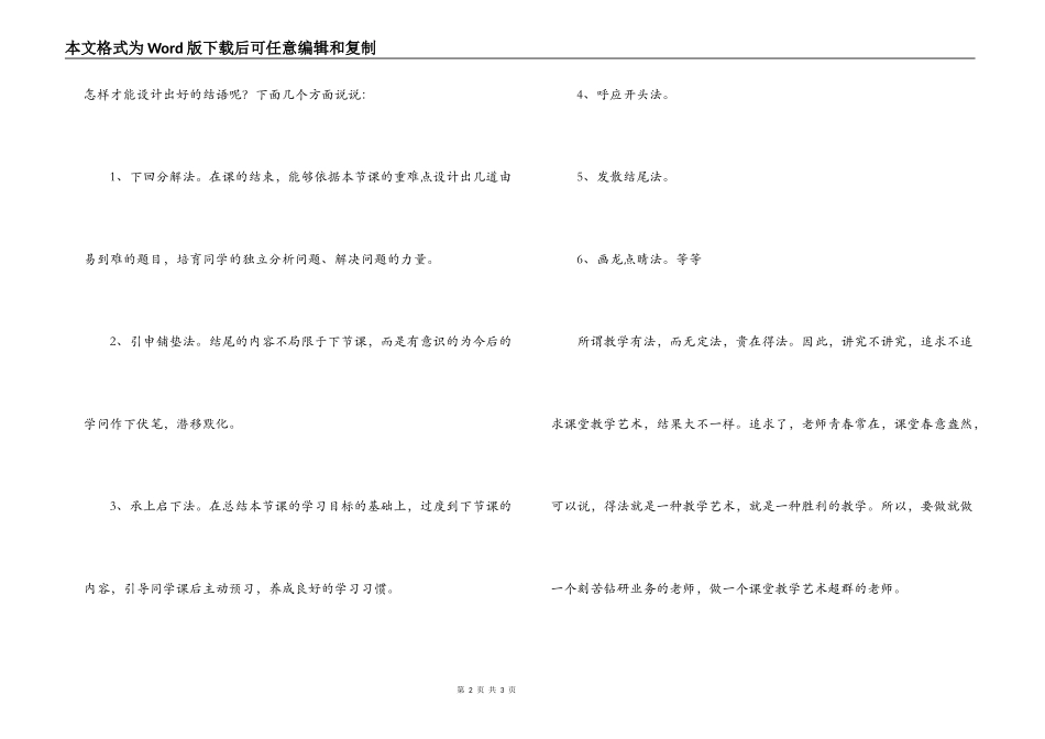 《课堂教学艺术》读书体会_第2页