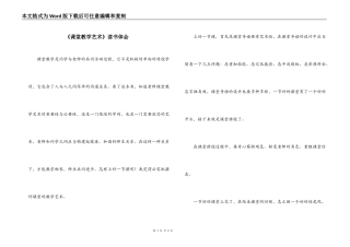 《课堂教学艺术》读书体会