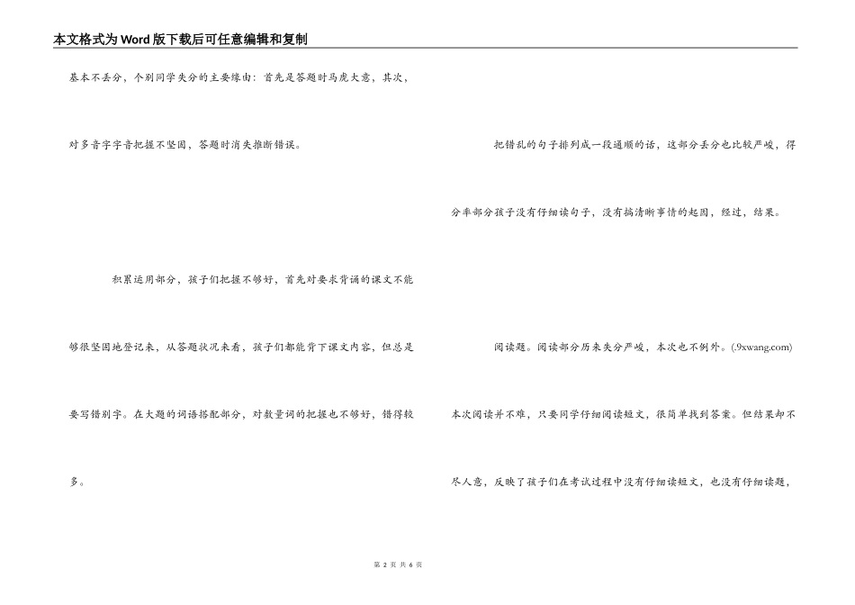 小学二年级语文下册期中测试试卷分析_第2页