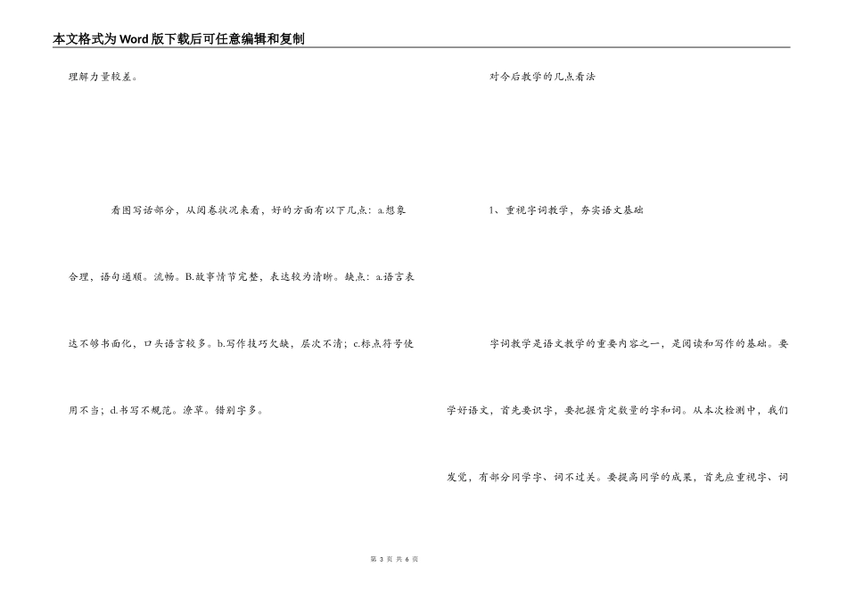 小学二年级语文下册期中测试试卷分析_第3页