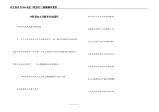 诗朗诵白衣天使串词朗诵词