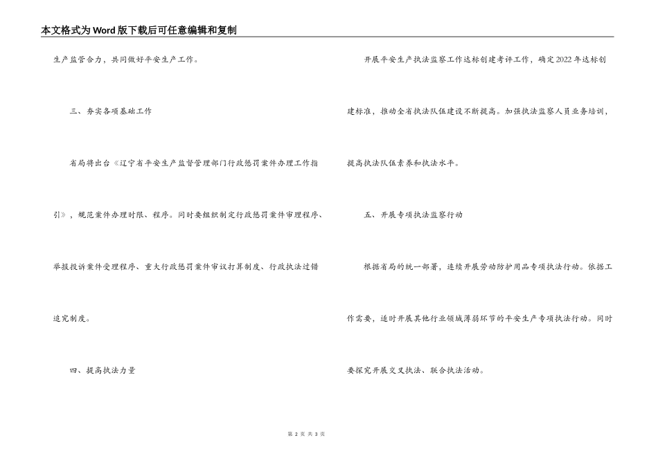 安全生产执法监察局2022年工作要点_第2页