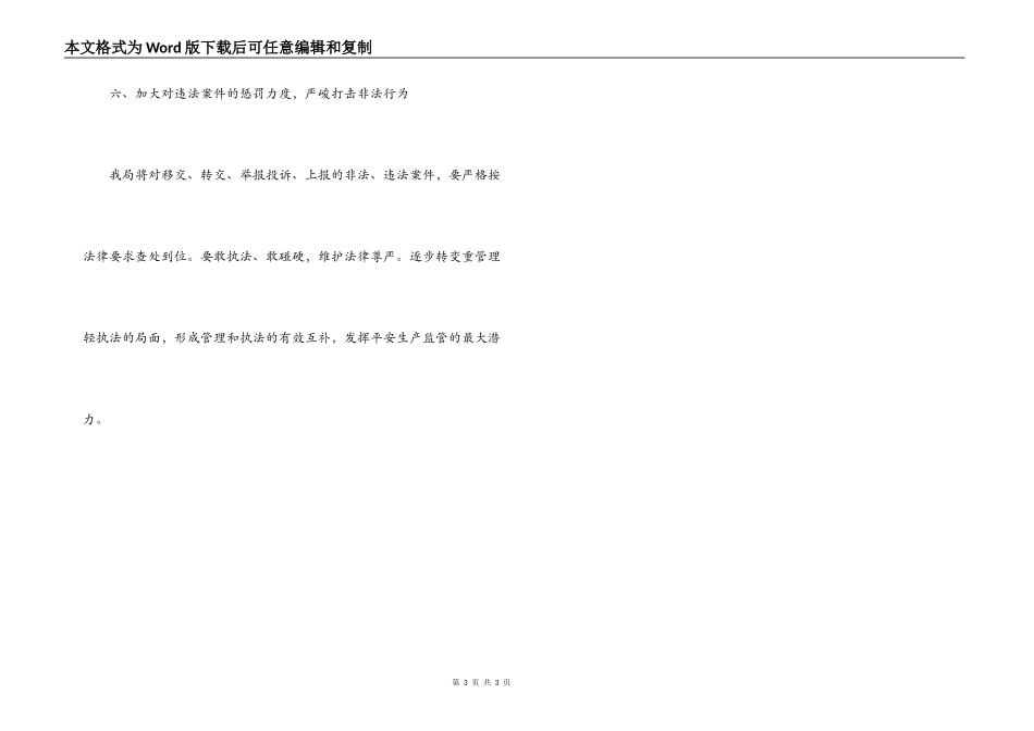 安全生产执法监察局2022年工作要点_第3页