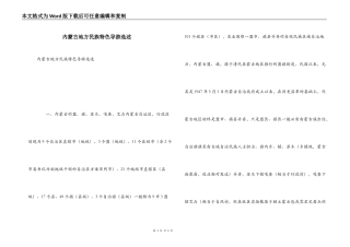 内蒙古地方民族特色导游选述