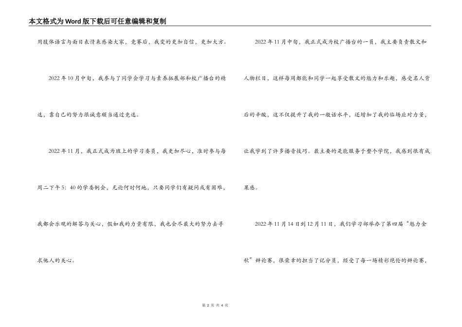 学校优秀团员个人事迹材料_第2页