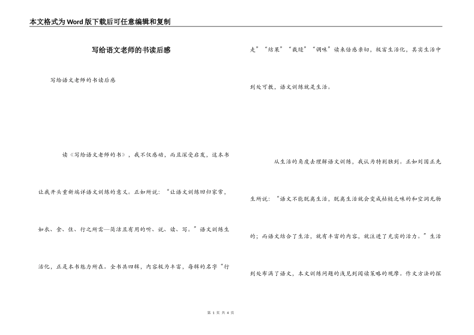 写给语文老师的书读后感_第1页