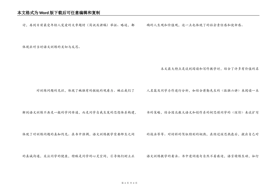 写给语文老师的书读后感_第2页