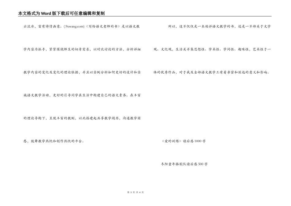 写给语文老师的书读后感_第3页