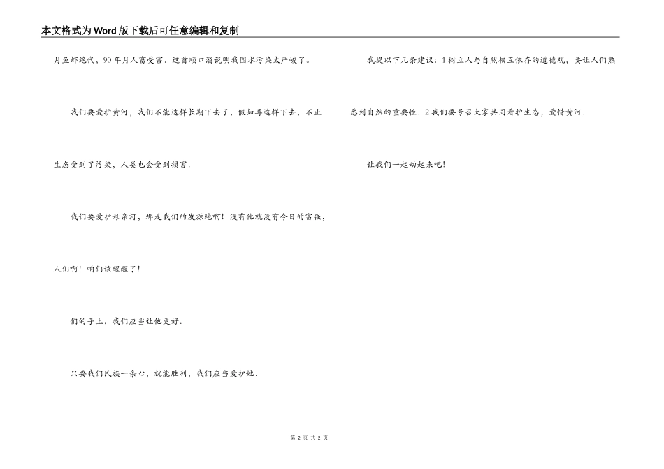 保护母亲河倡仪书_第2页