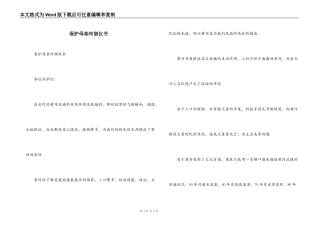 保护母亲河倡仪书