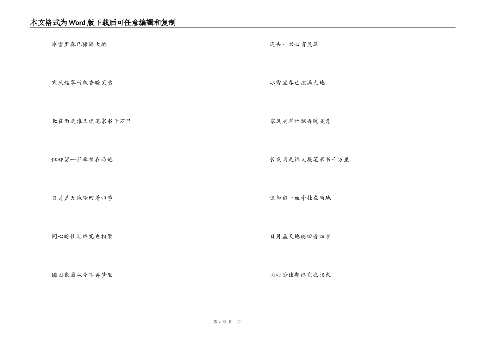 歌曲联唱；团团圆圆，做棵小树，祖国最亲，妈妈最好主持人串词，歌词_第2页