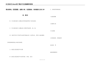 歌曲联唱；团团圆圆，做棵小树，祖国最亲，妈妈最好主持人串词，歌词