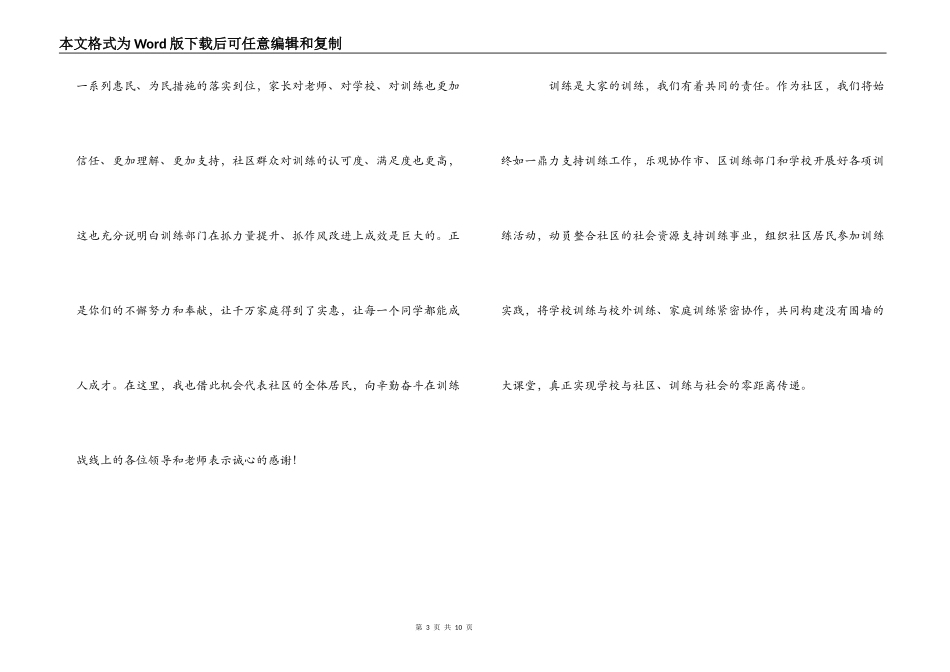 社区服务心得体会_第3页