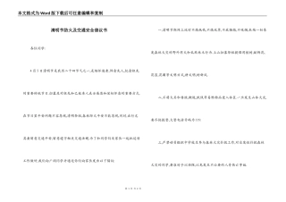 清明节防火及交通安全倡议书