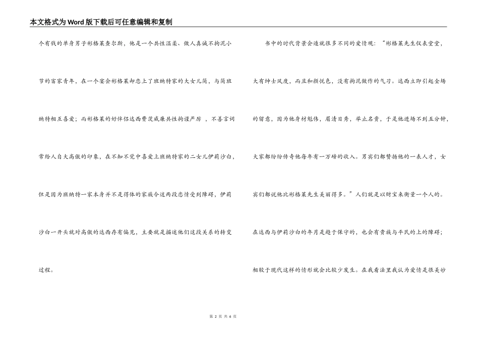 傲慢与偏见读后感3000字_第2页
