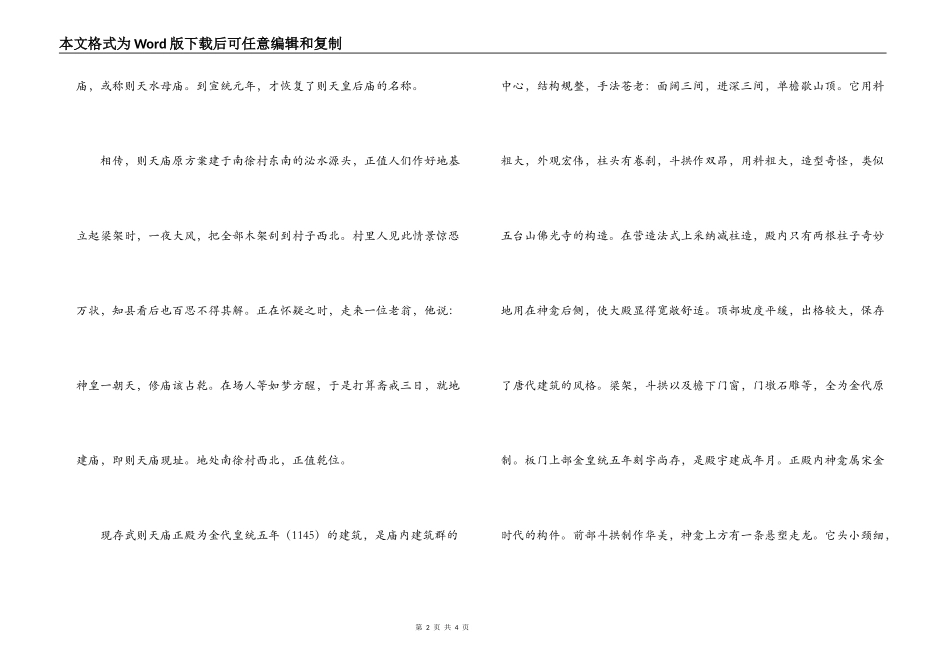 则天庙导游词_第2页