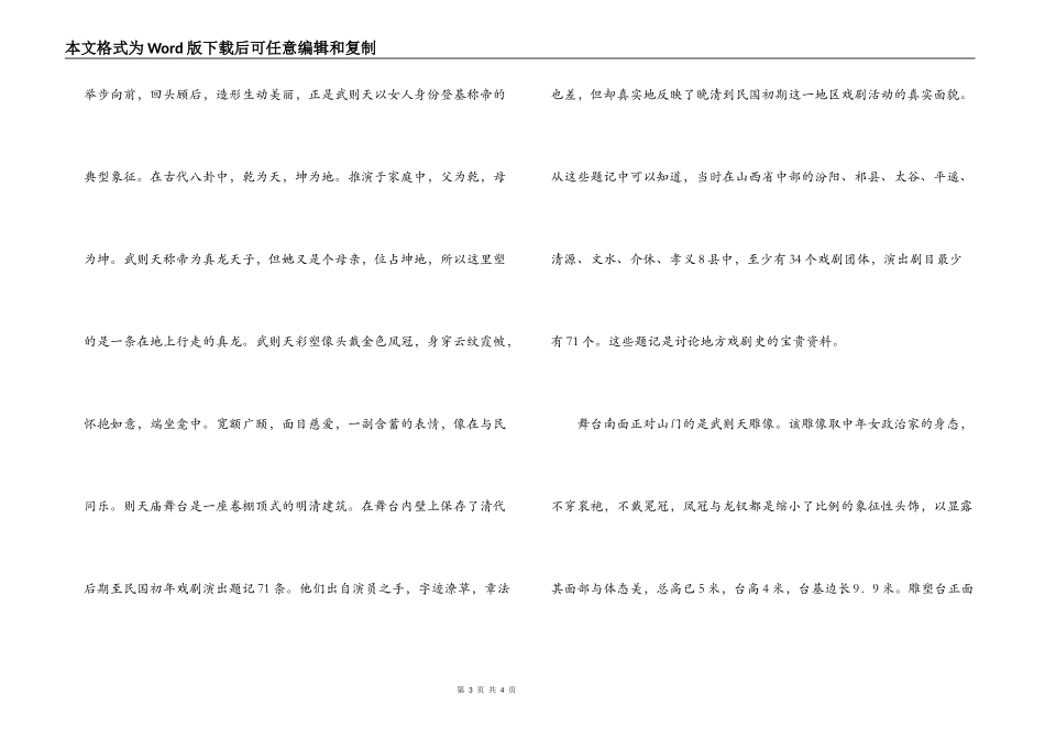 则天庙导游词_第3页