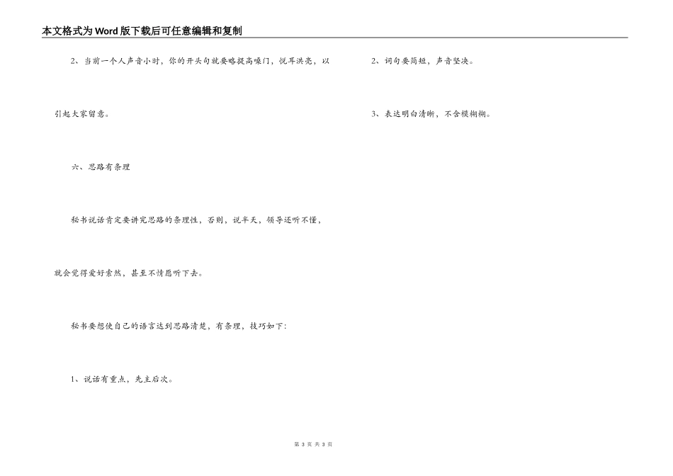 秘书说话的魅力要求_第3页