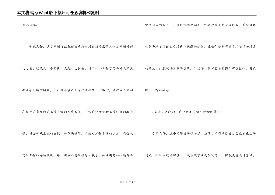 面试礼仪-面试问题的巧妙回答_第2页
